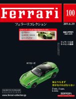 Ferrari（フェラーリコレクション）｜定期購読 - 雑誌のFujisan