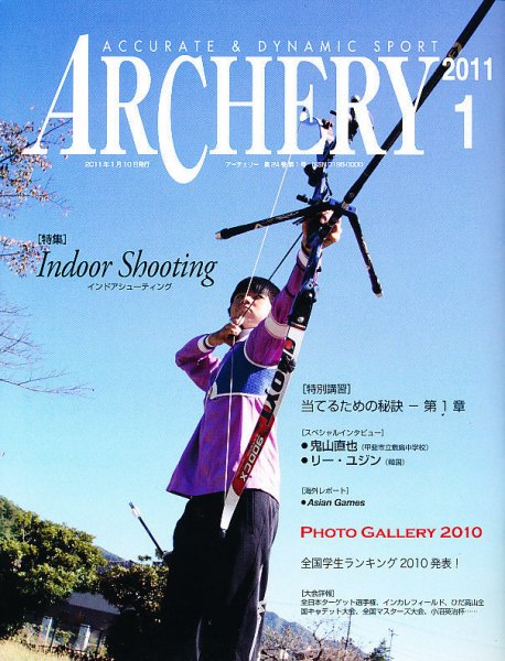 アーチェリー 11年１月号 (発売日2010年12月21日) 表紙