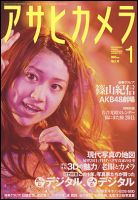 アサヒカメラ 1月号 (発売日2010年12月18日) 表紙