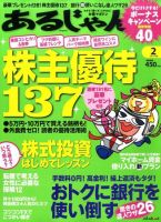 あるじゃん 12/2月号 (発売日2010年12月21日) 表紙