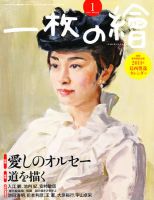 一枚の絵 1月号 表紙