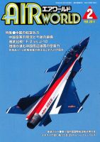 Air World (エアワールド) 2月号 (発売日2010年12月18日) 表紙
