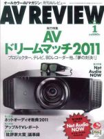 AVレビュー（AV REVIEW） 193号 (発売日2010年12月17日) 表紙