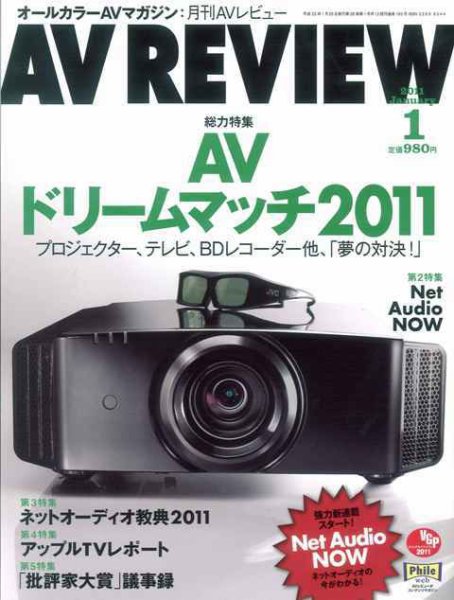 AVレビュー（AV REVIEW） 193号 (発売日2010年12月17日) 表紙