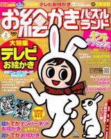 お絵かきパズルランド 2月号 (発売日2010年12月18日) 表紙