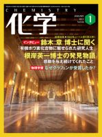 化学 1月号 (発売日2010年12月18日) 表紙