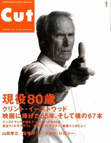 CUT (カット) 2011年1月号 (発売日2010年12月18日) 表紙