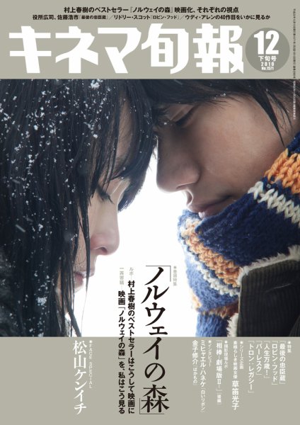 キネマ旬報 2010年12月04日発売号 表紙
