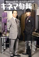 キネマ旬報 2010年12月20日発売号 表紙
