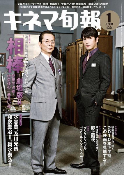キネマ旬報 2010年12月20日発売号 表紙