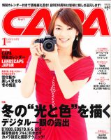 CAPA（キャパ） 1月号 表紙