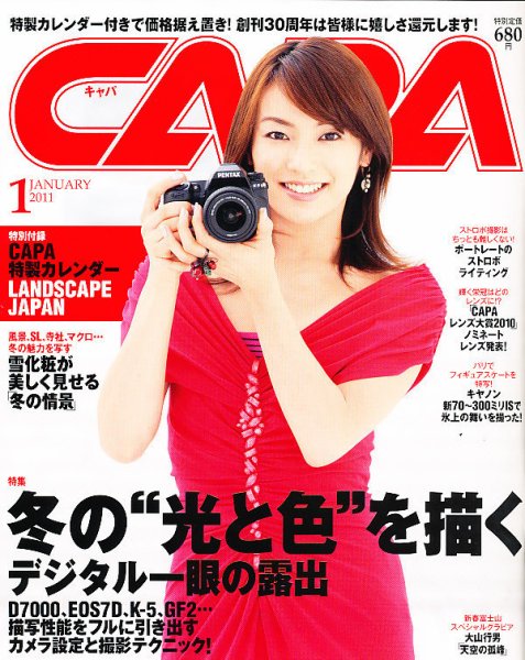 CAPA（キャパ） 1月号 (発売日2010年12月18日) 表紙