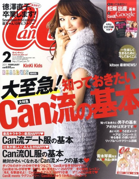 CanCam（キャンキャン） 2月号 (発売日2010年12月21日) | 雑誌/定期