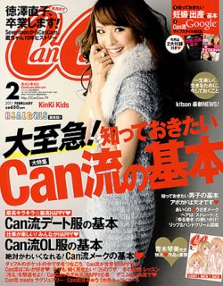 Cancam キャンキャン 2月号 発売日10年12月21日 雑誌 定期購読の予約はfujisan