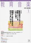 教育音楽　中学・高校版 2011年1月号 (発売日2010年12月18日) 表紙