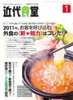 近代食堂 1月号 (発売日2010年12月22日) 表紙