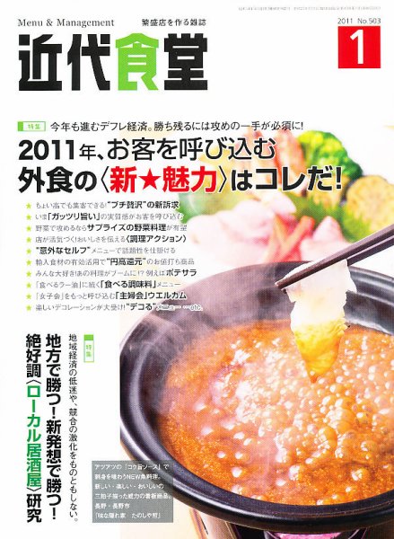 近代食堂 1月号 (発売日2010年12月22日) 表紙