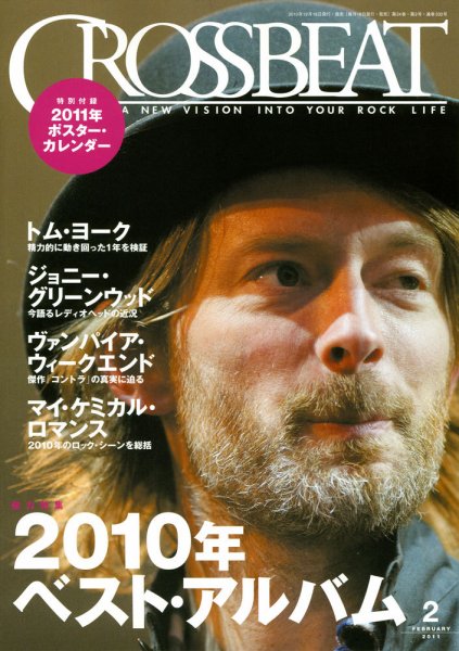 CROSSBEAT（クロスビート） 2011年2月号 (発売日2010年12月18日) 表紙