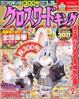 クロスワードキング 2月号 (発売日2010年12月18日) 表紙