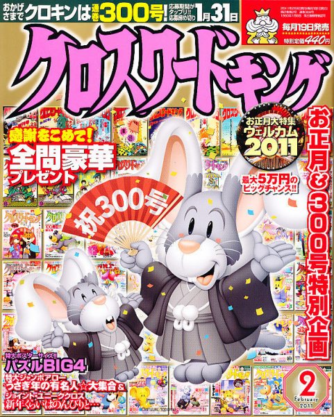 クロスワードキング 2月号 (発売日2010年12月18日) 表紙
