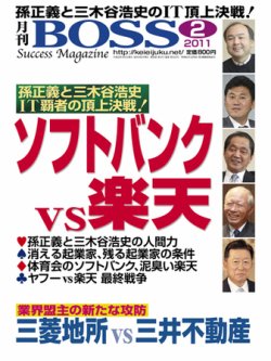 雑誌 定期購読の予約はfujisan 雑誌内検索 日本興業銀行 がboss 月刊ボス 経営塾の10年12月22日発売号で見つかりました