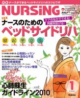 ナーシング Vol.31 No.1 (発売日2010年12月20日) 表紙