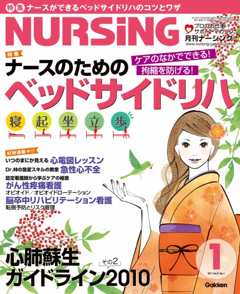 ナーシング Vol.31 No.1 (発売日2010年12月20日) 表紙