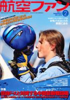 航空ファン 2月号 表紙