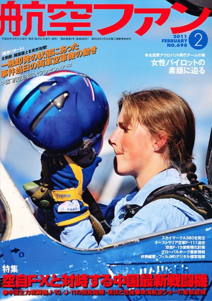 航空ファン 2月号 (発売日2010年12月21日) 表紙