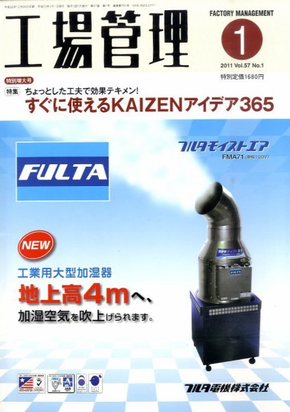 工場管理 1月号 (発売日2010年12月20日) 表紙