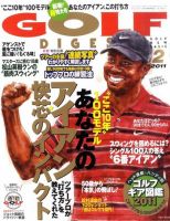 ゴルフダイジェスト 2011年2月号 (発売日2010年12月21日) 表紙