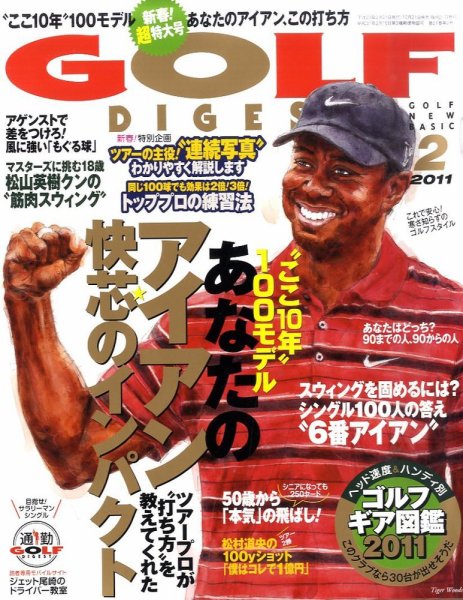 ゴルフダイジェスト 2011年2月号 (発売日2010年12月21日) 表紙