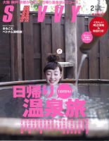 SAVVY (サヴィ) 2011年2月号 表紙