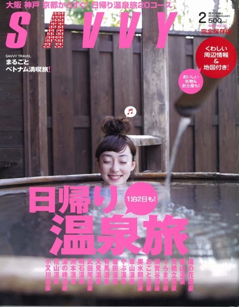 SAVVY (サヴィ) 2011年2月号 (発売日2010年12月21日) 表紙