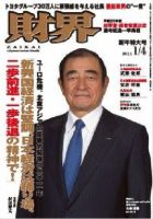 財界 1/4号 表紙
