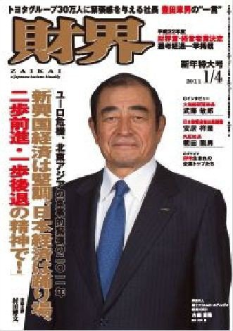 財界 1/4号 (発売日2010年12月07日) 表紙