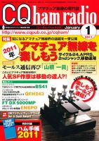 CQ Ham Radio（シーキューハムラジオ） 1月号 表紙