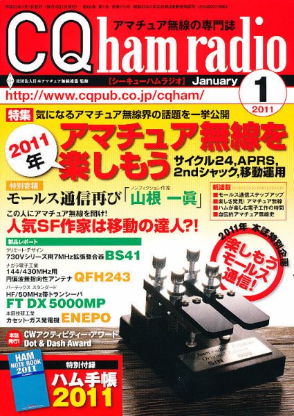 CQ Ham Radio（シーキューハムラジオ） 1月号 (発売日2010年12月18日) 表紙