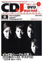 CDジャーナル 1月号 表紙