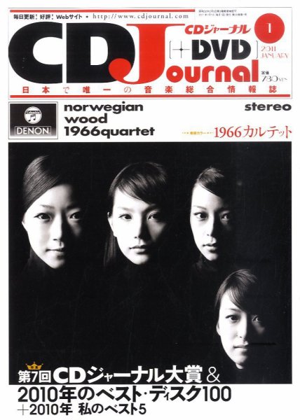 CDジャーナル 1月号 (発売日2010年12月20日) 表紙