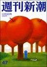 週刊新潮 表紙