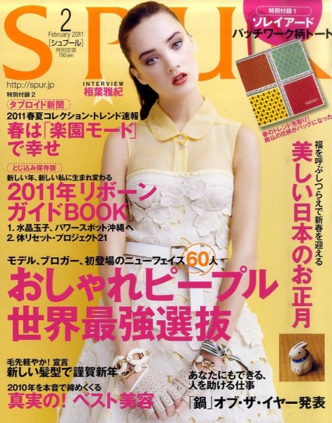 SPUR（シュプール） 2月号 (発売日2010年12月21日) 表紙