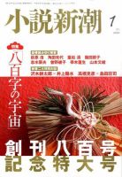 小説新潮 1月号 表紙