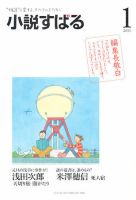 小説すばる 1月号 表紙