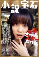 小説宝石 1月号 表紙