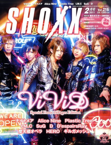 SHOXX (ショックス) 2月号 (発売日2010年12月21日) 表紙