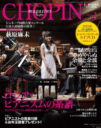 ショパン（CHOPIN） 2011年1月号 (発売日2010年12月18日) | 雑誌/定期