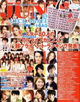 JUNON（ジュノン） 2月号 表紙