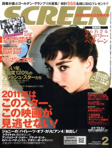 SCREEN（スクリーン） 2月号 (発売日2010年12月21日) 表紙