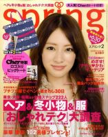 SPRiNG（スプリング） 2月号 表紙